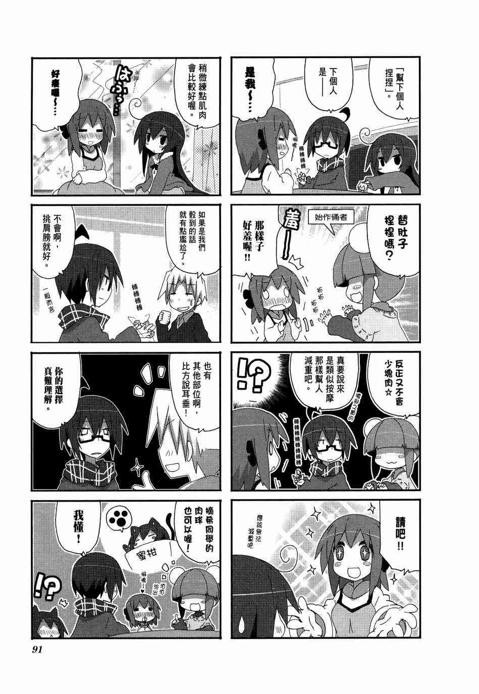 一起一起这里那里 - 第04卷 - 第93张图