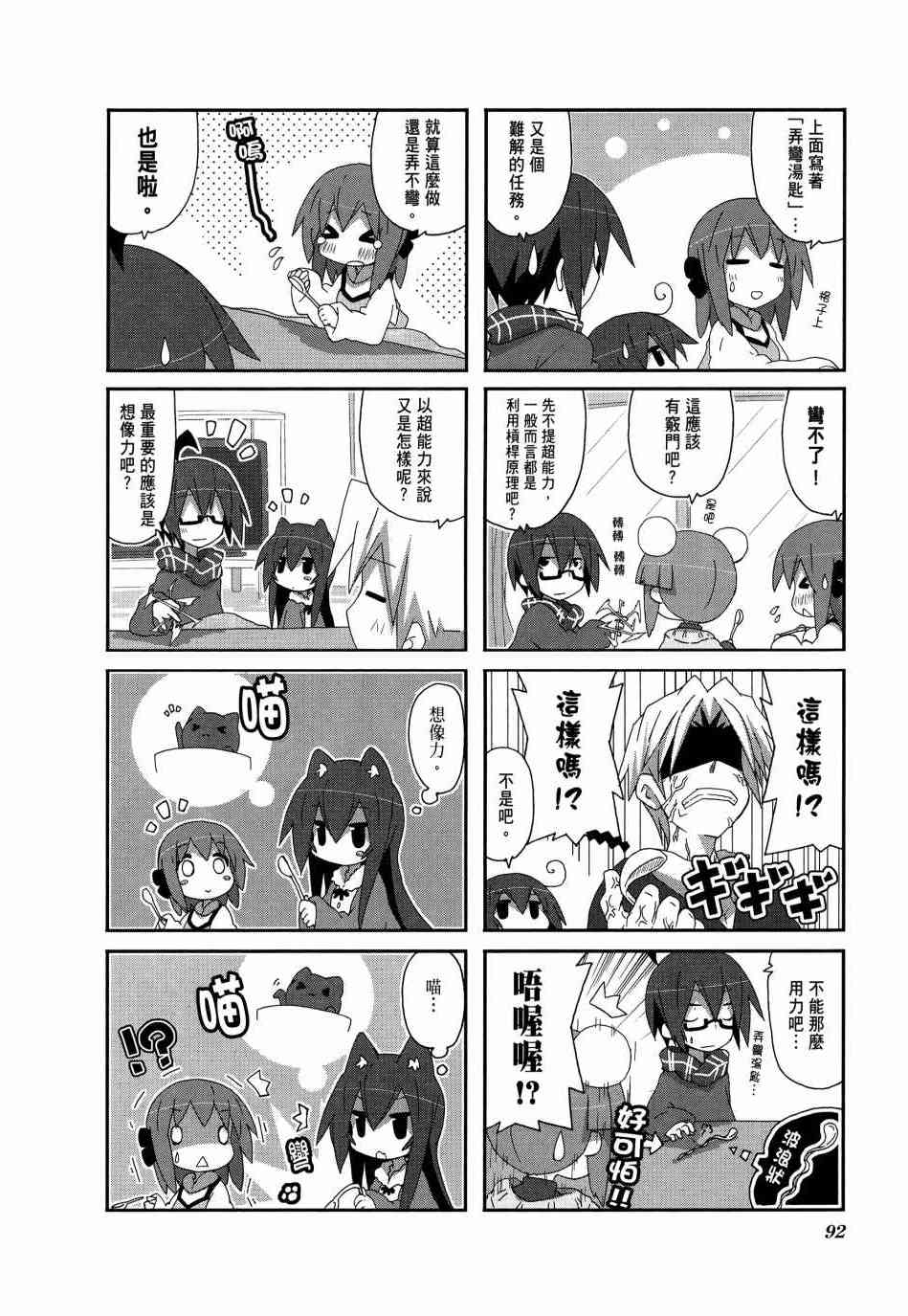 一起一起这里那里 - 第04卷 - 第94张图