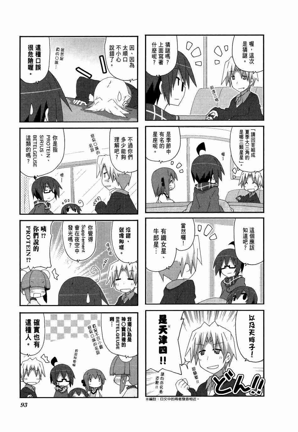 一起一起这里那里 - 第04卷 - 第95张图