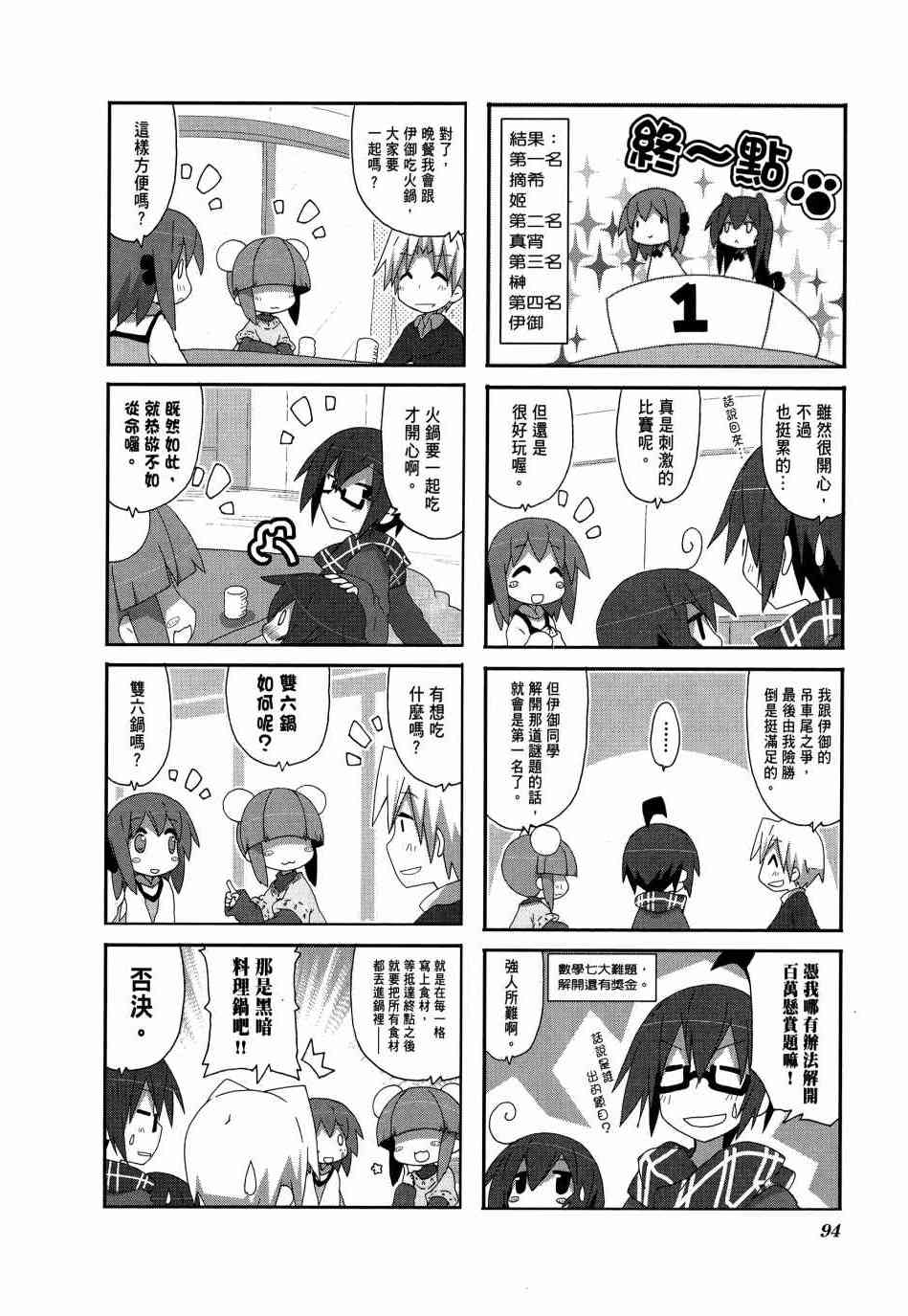 一起一起这里那里 - 第04卷 - 第96张图