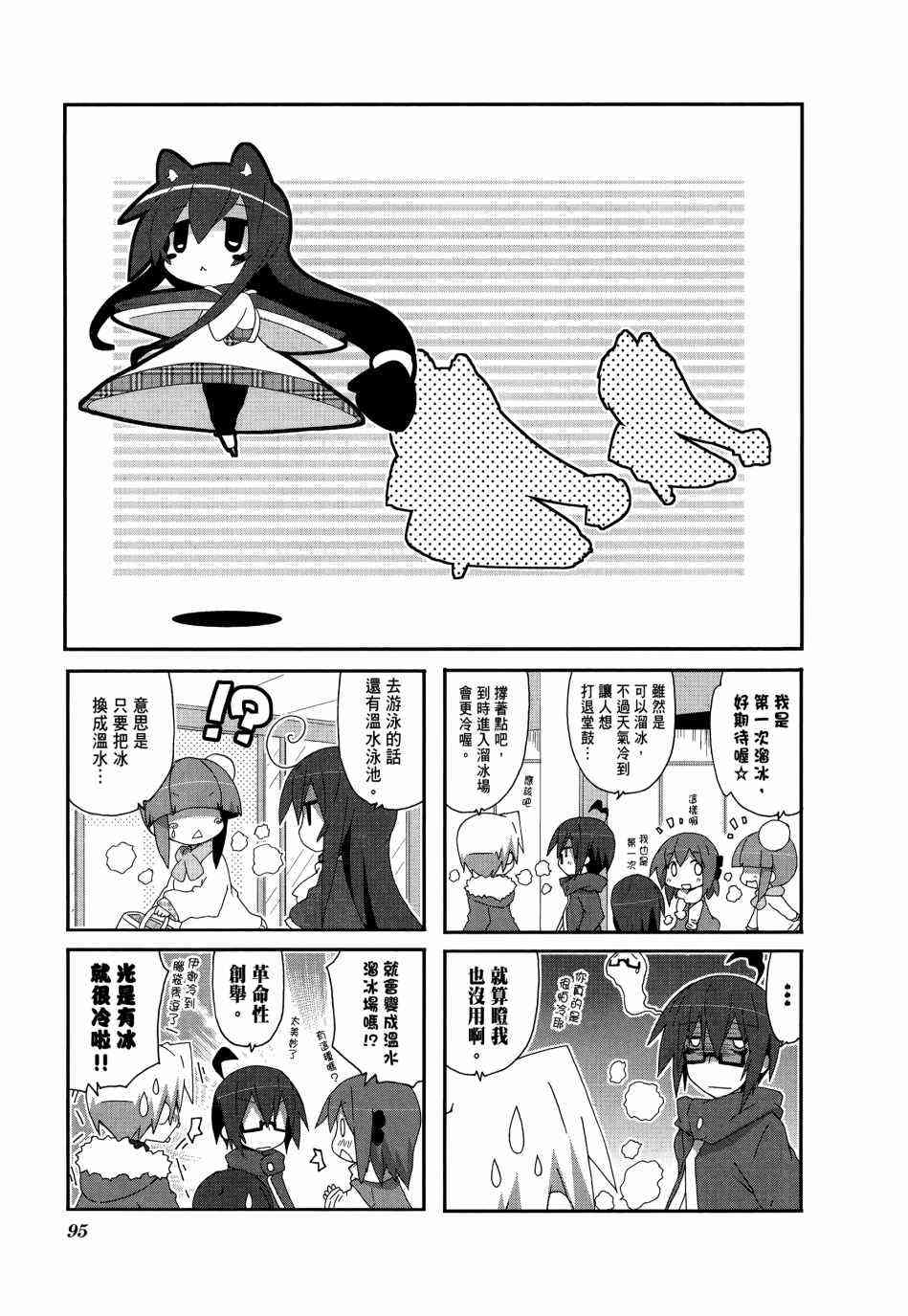 一起一起这里那里 - 第04卷 - 第97张图