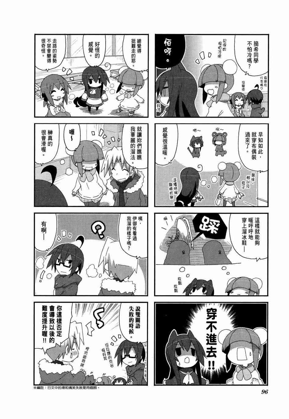 一起一起这里那里 - 第04卷 - 第98张图