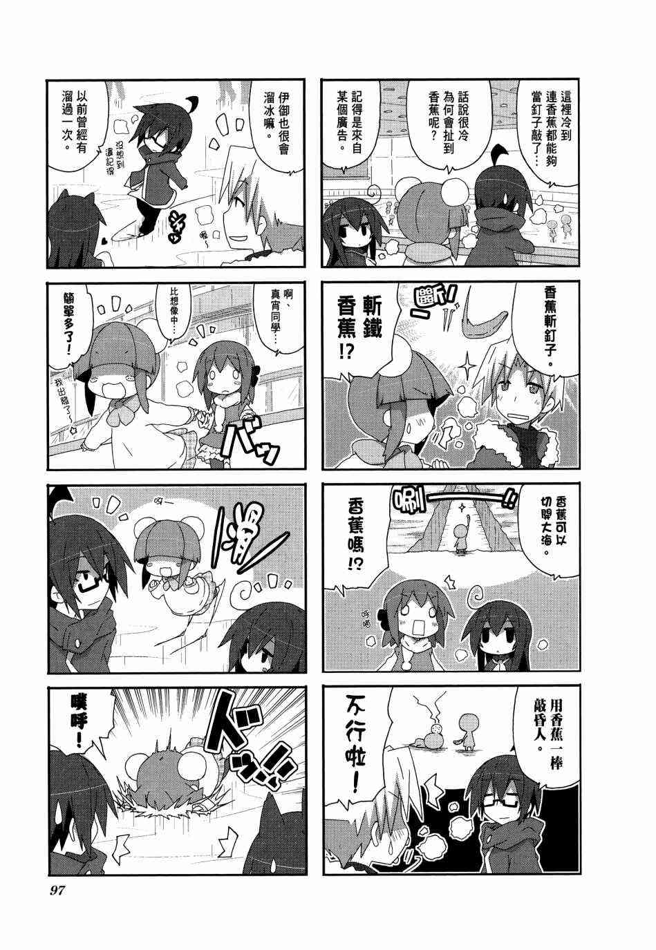 一起一起这里那里 - 第04卷 - 第99张图