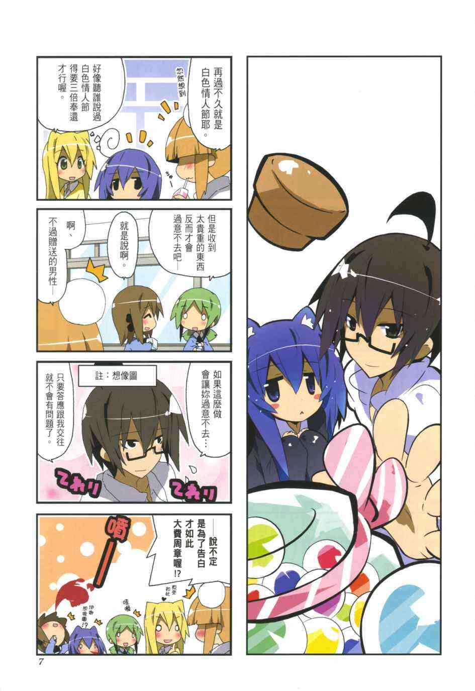 一起一起这里那里 - 第04卷 - 第9张图