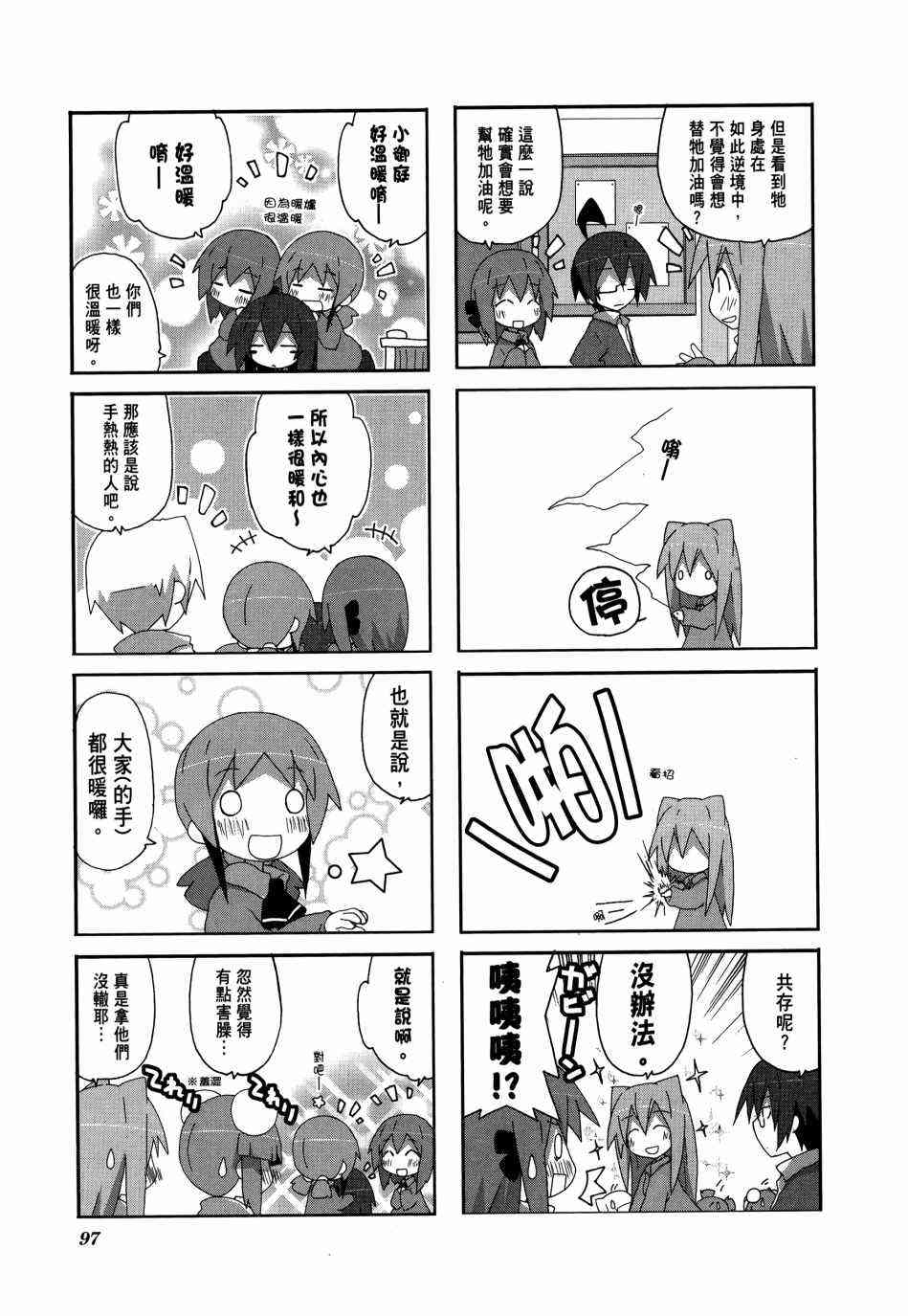 一起一起这里那里 - 第03卷 - 第100张图