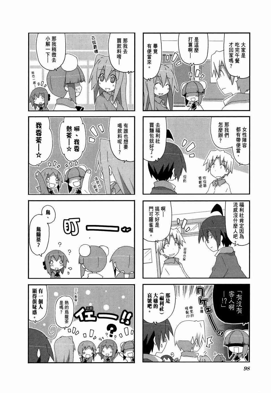 一起一起这里那里 - 第03卷 - 第101张图