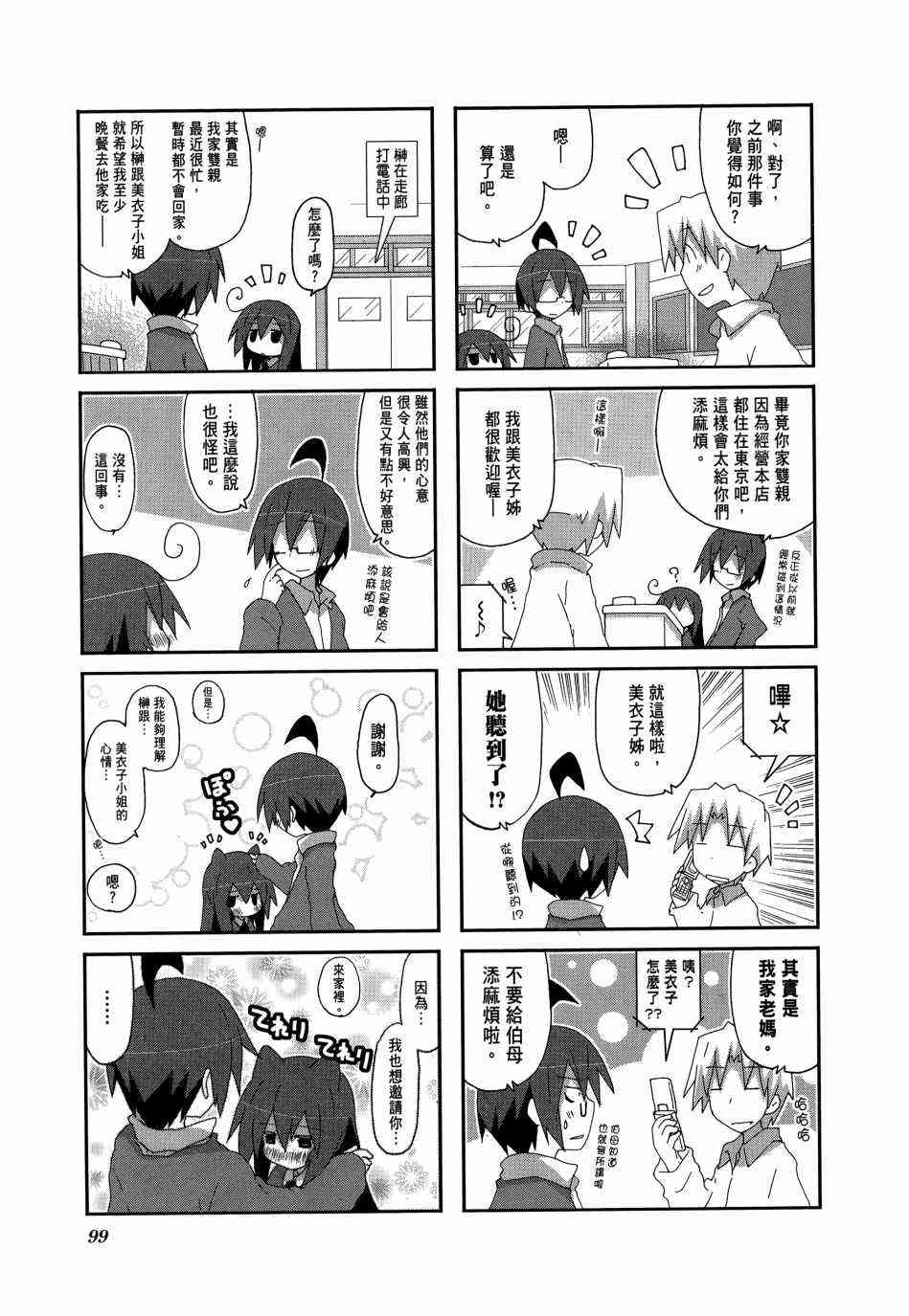 一起一起这里那里 - 第03卷 - 第102张图