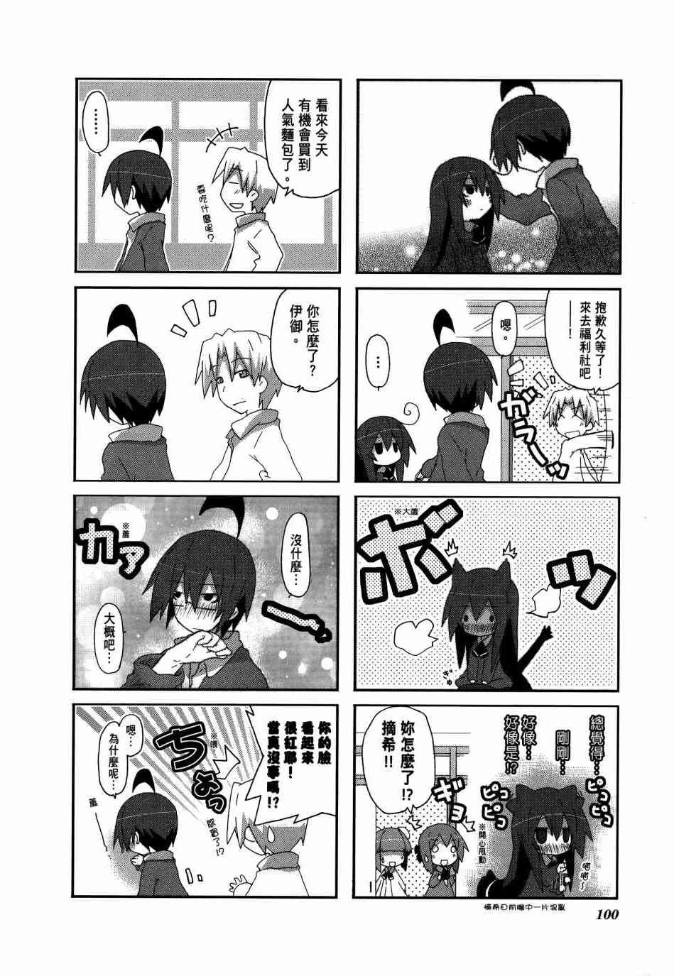 一起一起这里那里 - 第03卷 - 第103张图