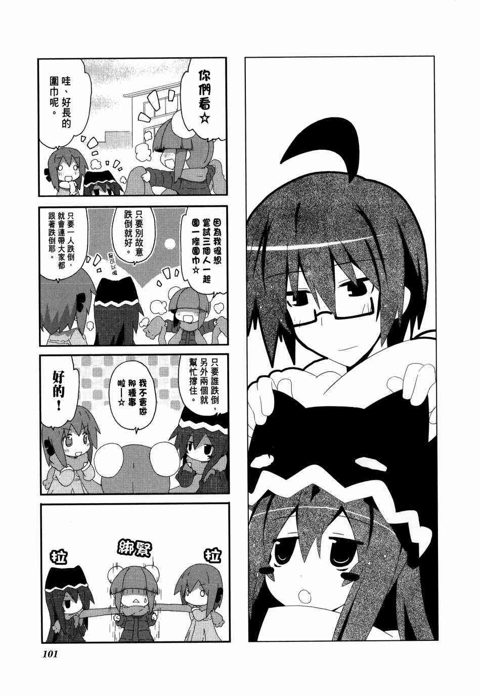 一起一起这里那里 - 第03卷 - 第104张图