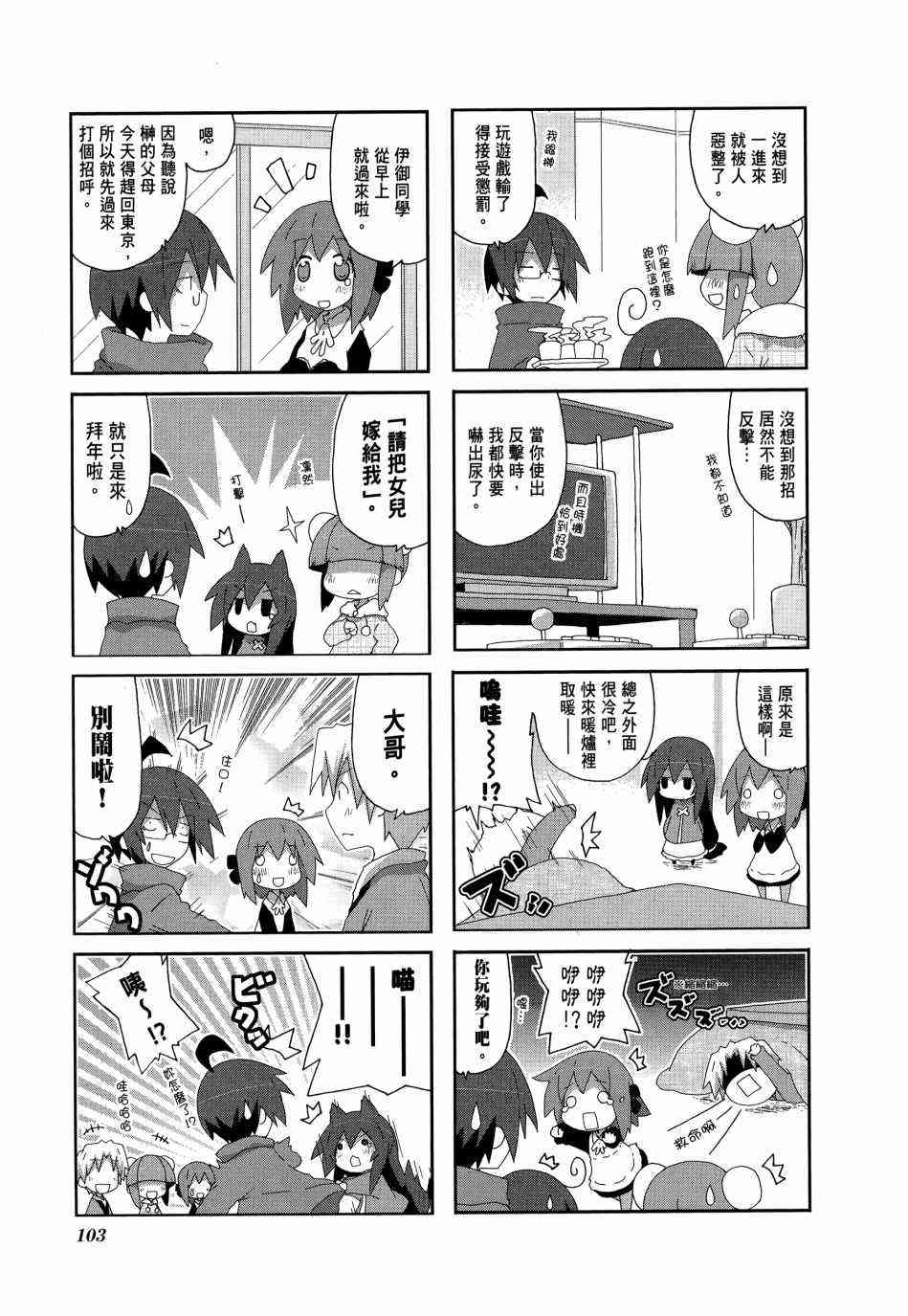 一起一起这里那里 - 第03卷 - 第106张图