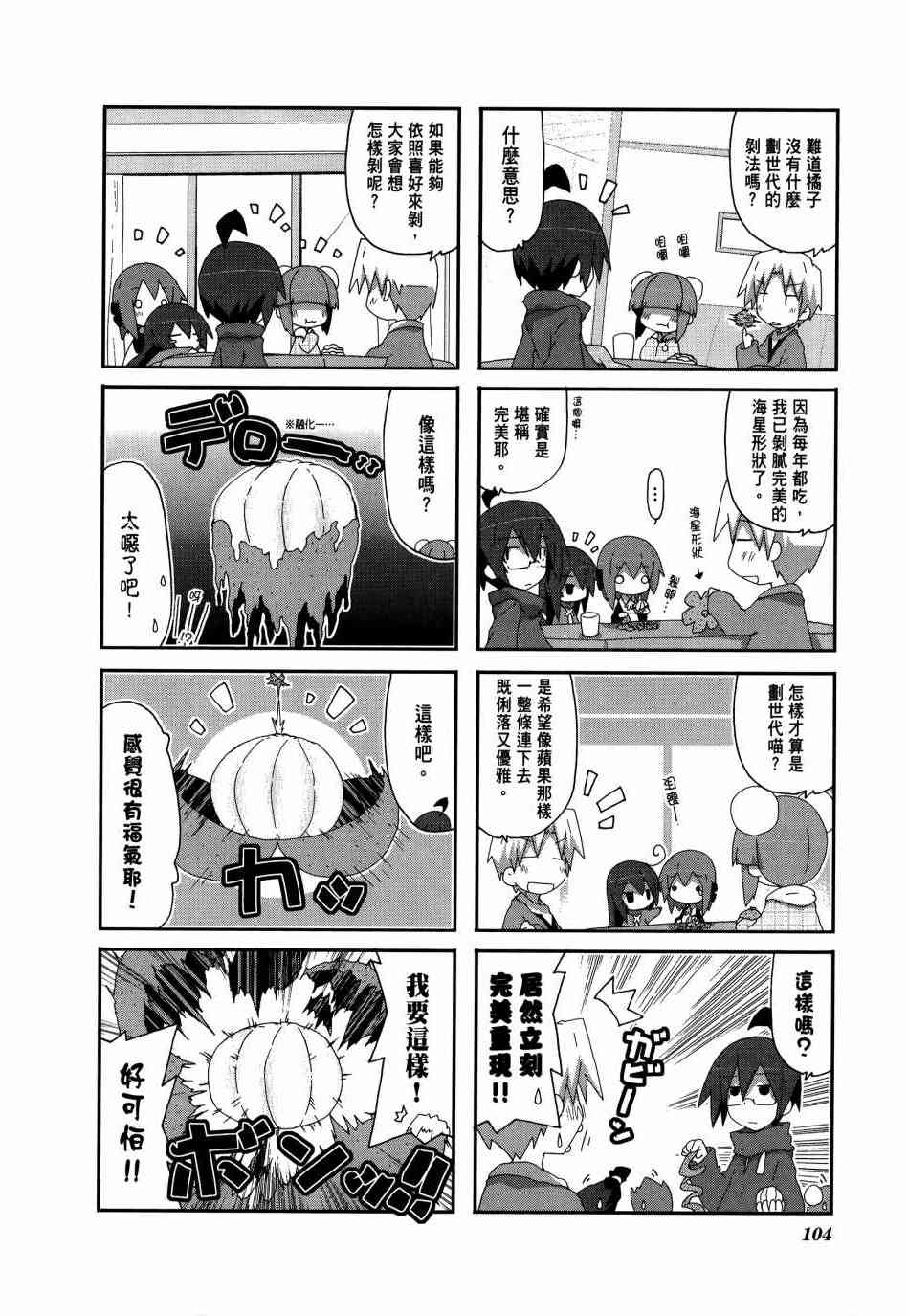 一起一起这里那里 - 第03卷 - 第107张图