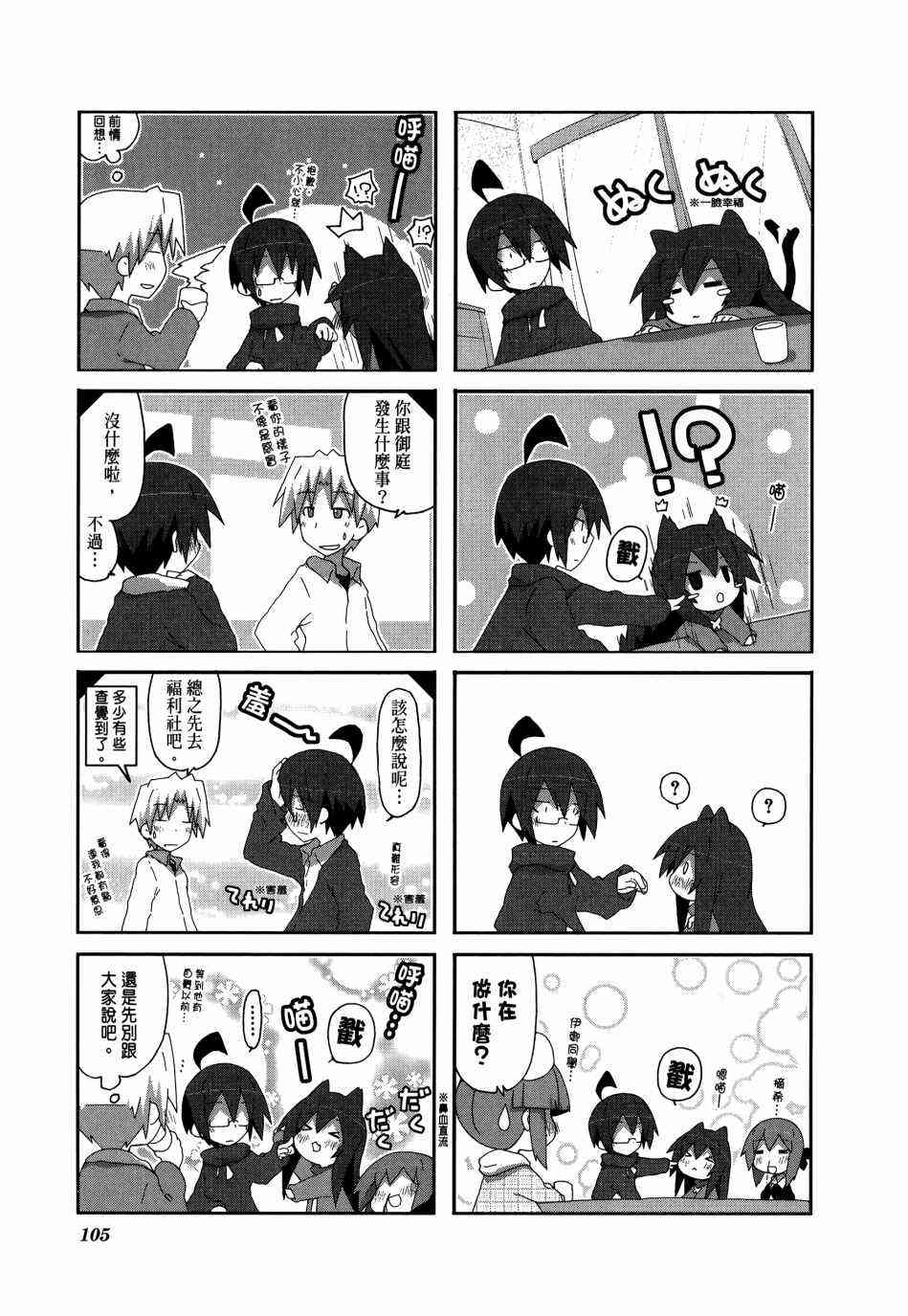 一起一起这里那里 - 第03卷 - 第108张图