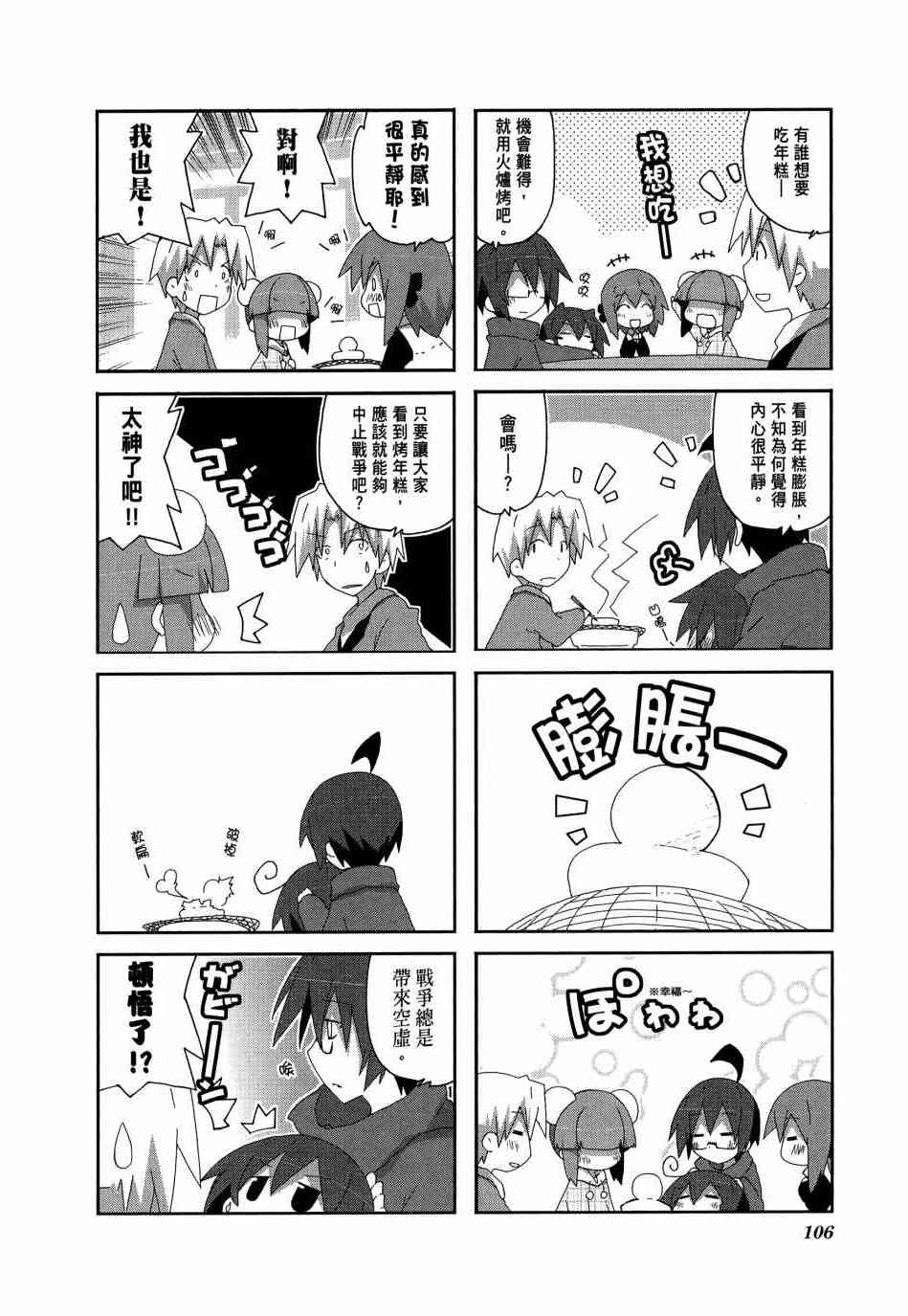 一起一起这里那里 - 第03卷 - 第109张图