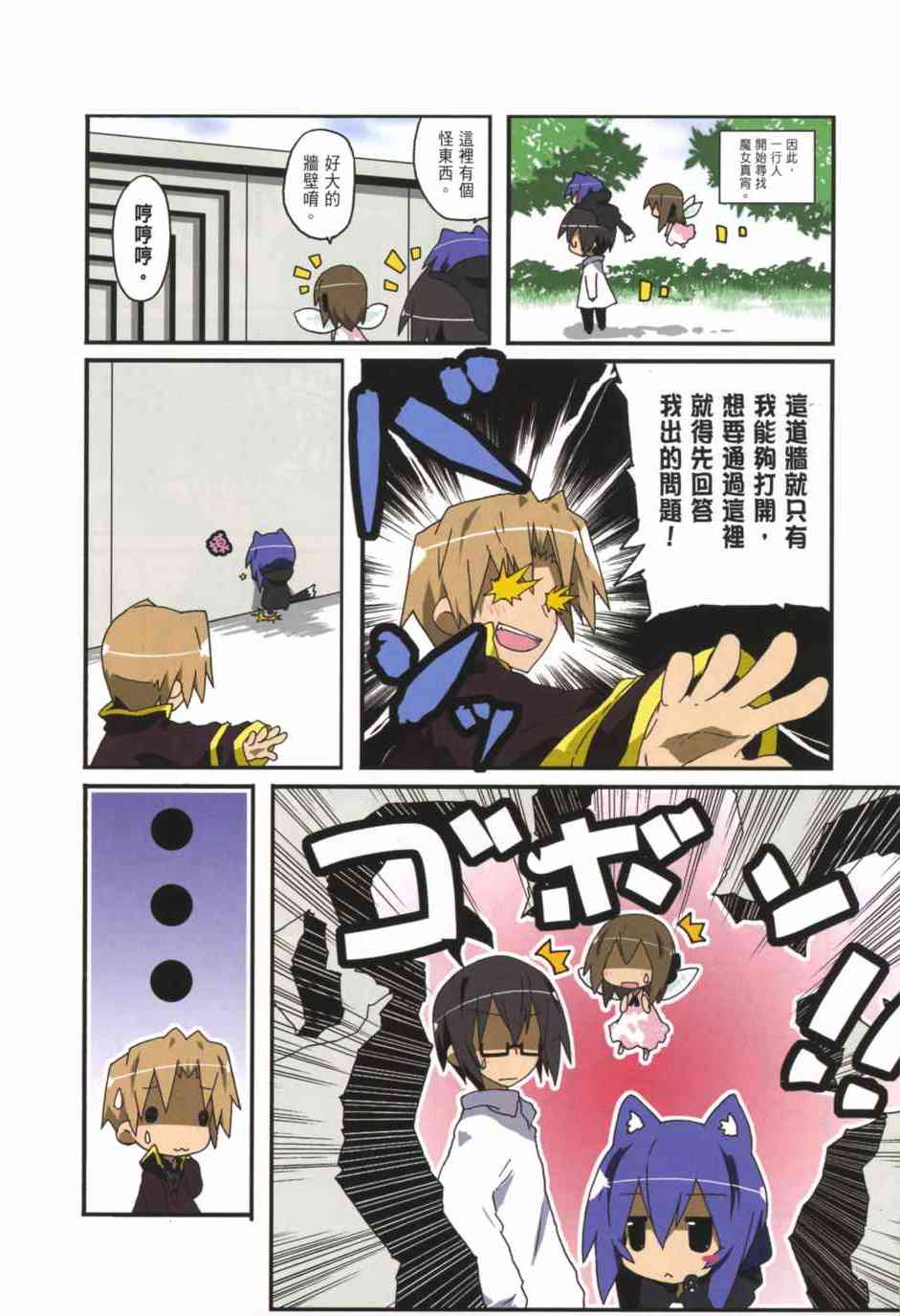 一起一起这里那里 - 第03卷 - 第10张图