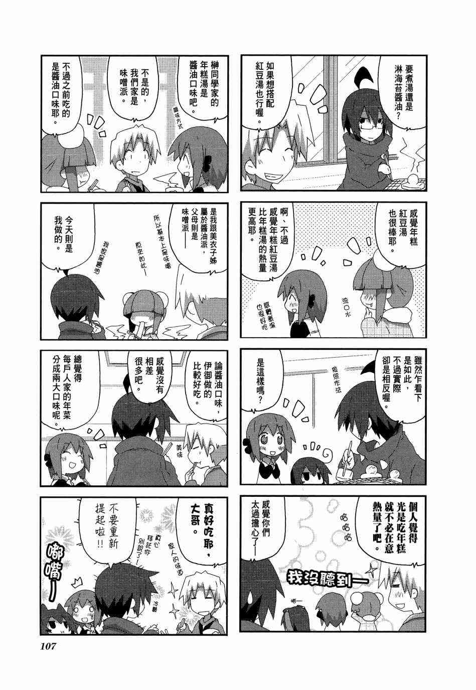 一起一起这里那里 - 第03卷 - 第110张图