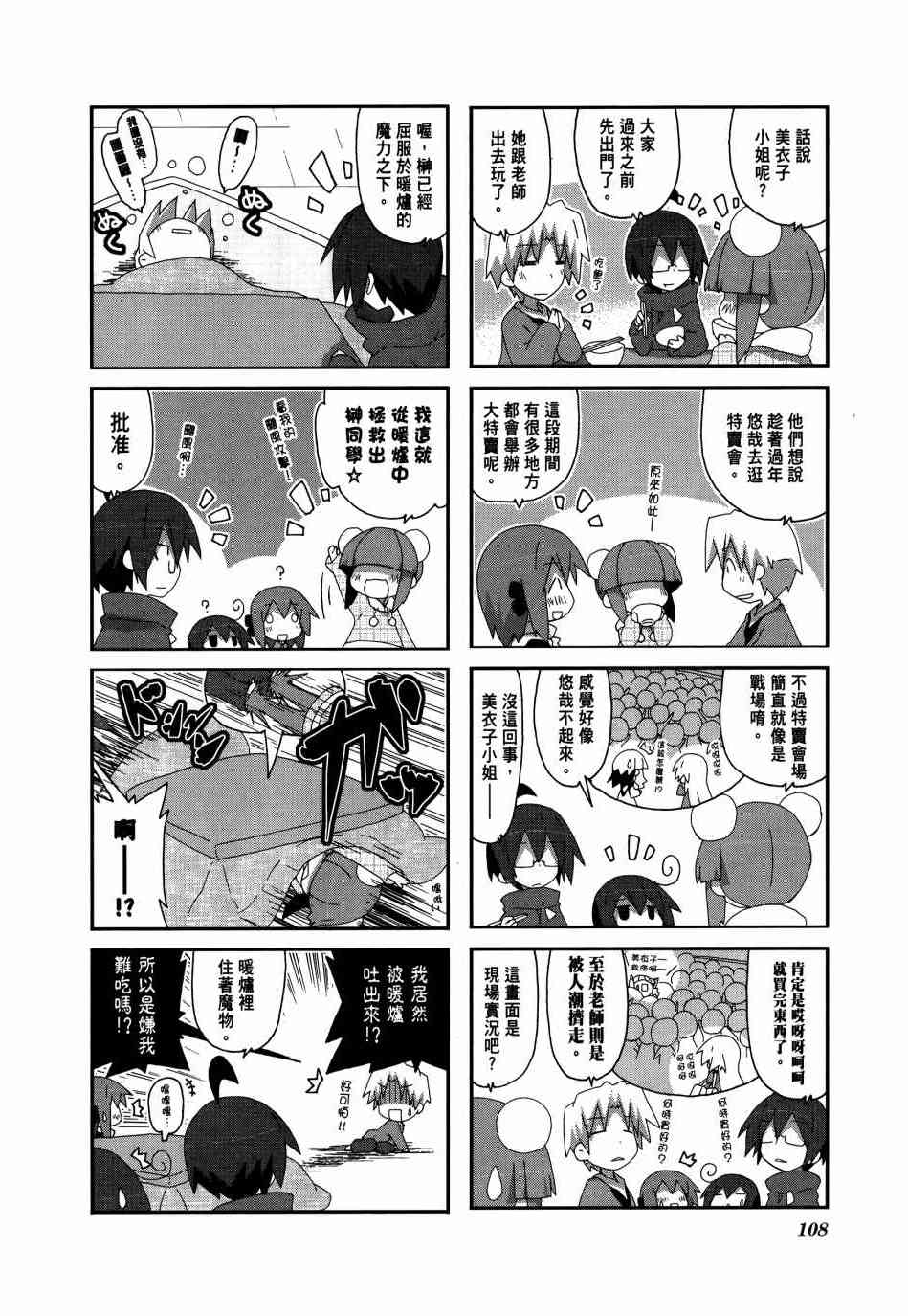 一起一起这里那里 - 第03卷 - 第111张图