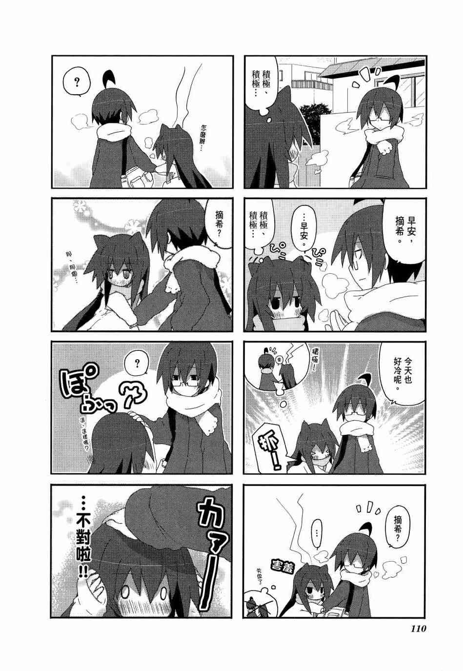 一起一起这里那里 - 第03卷 - 第113张图