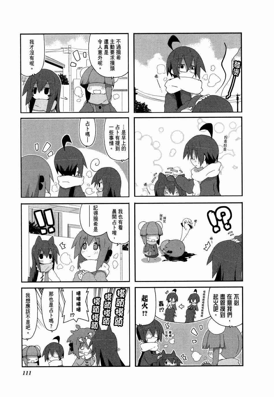 一起一起这里那里 - 第03卷 - 第114张图