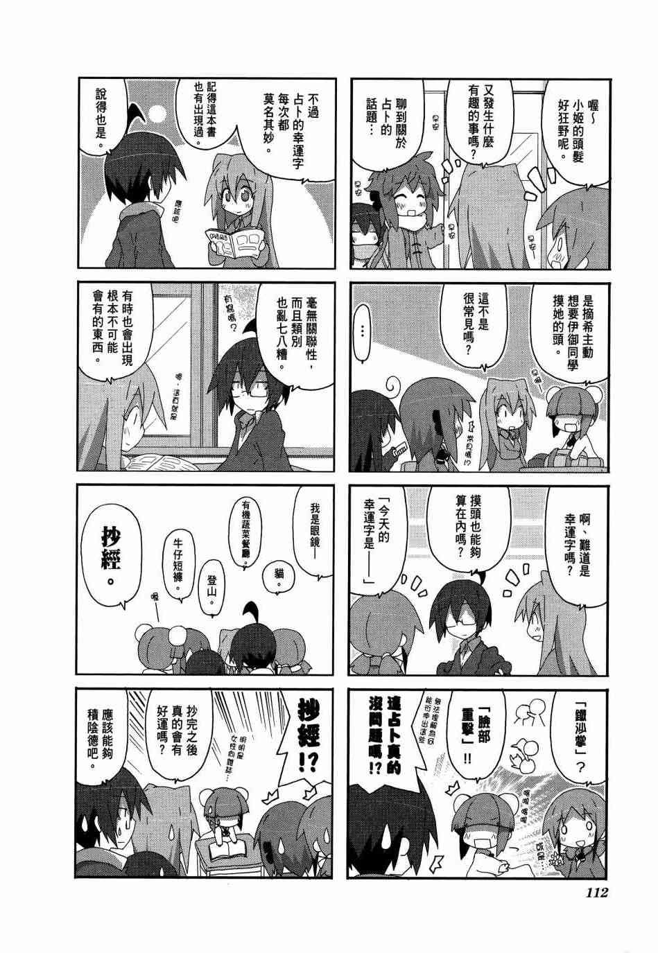 一起一起这里那里 - 第03卷 - 第115张图