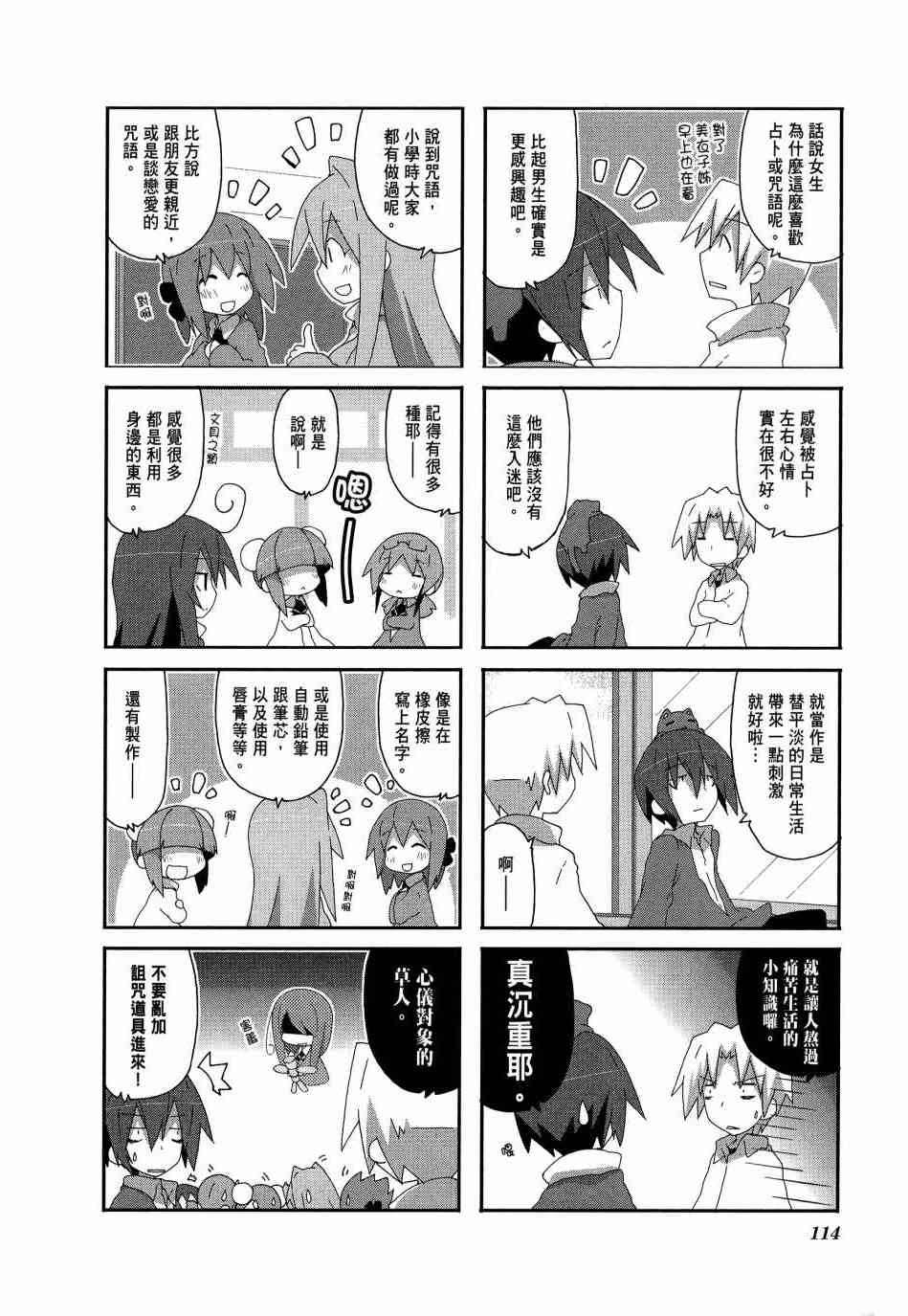 一起一起这里那里 - 第03卷 - 第117张图