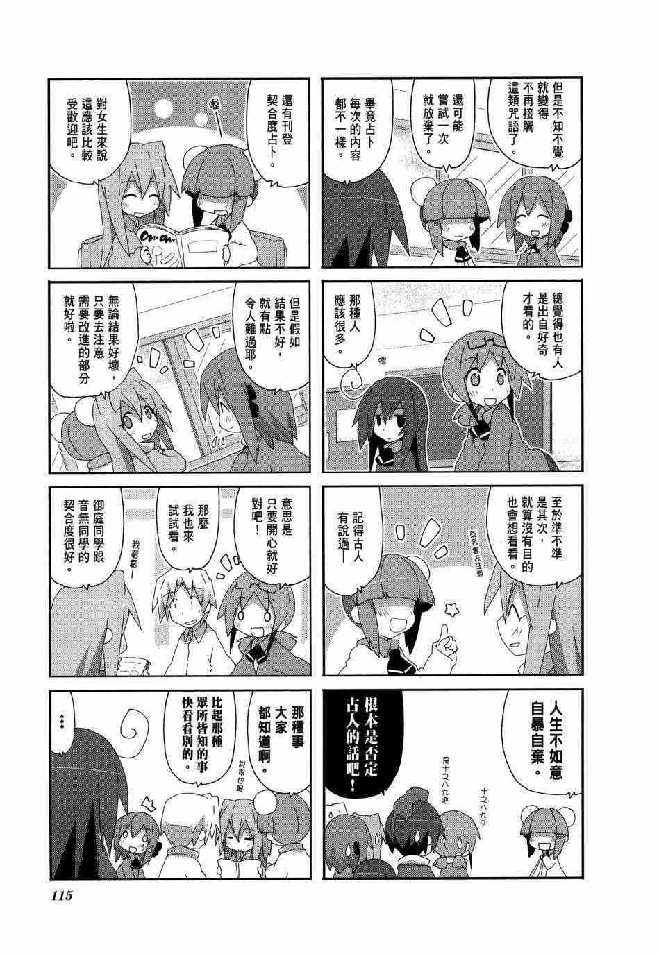 一起一起这里那里 - 第03卷 - 第118张图