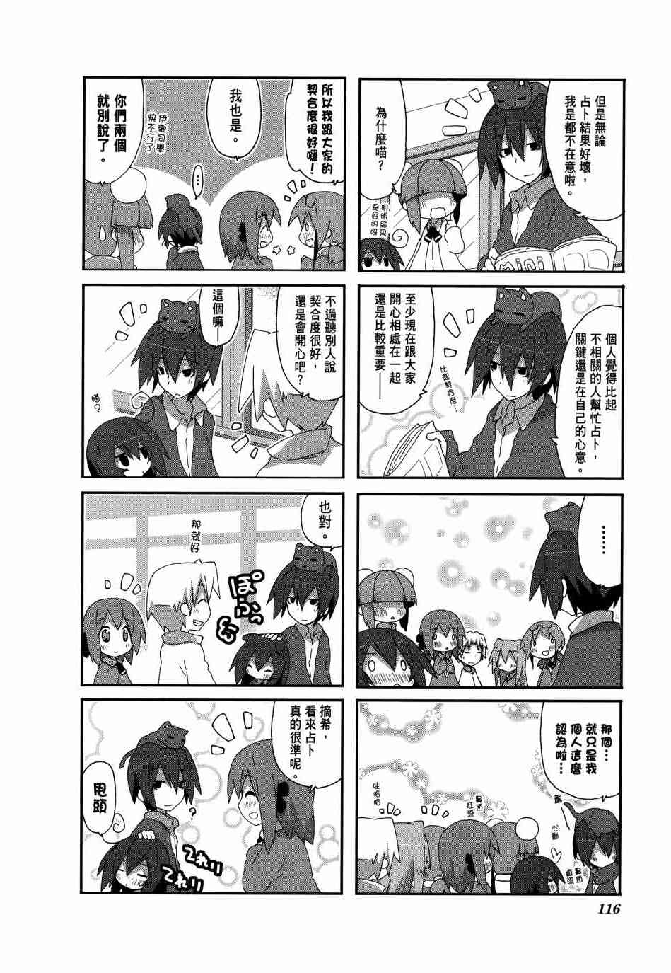 一起一起这里那里 - 第03卷 - 第119张图