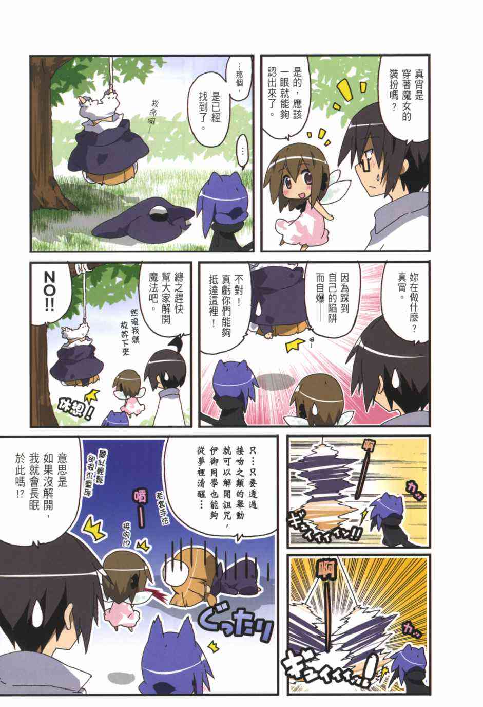 一起一起这里那里 - 第03卷 - 第11张图