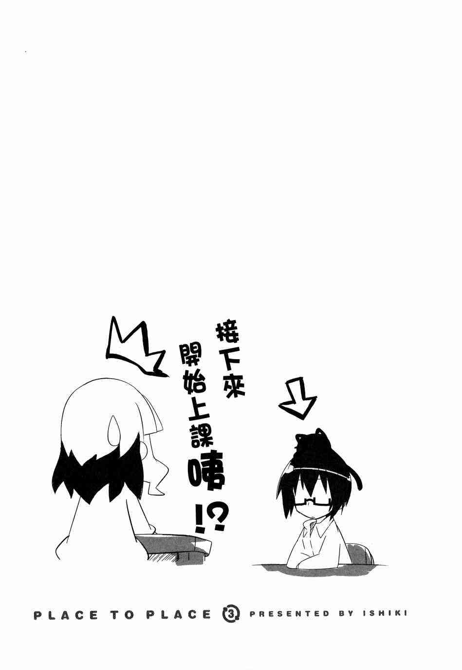 一起一起这里那里 - 第03卷 - 第120张图