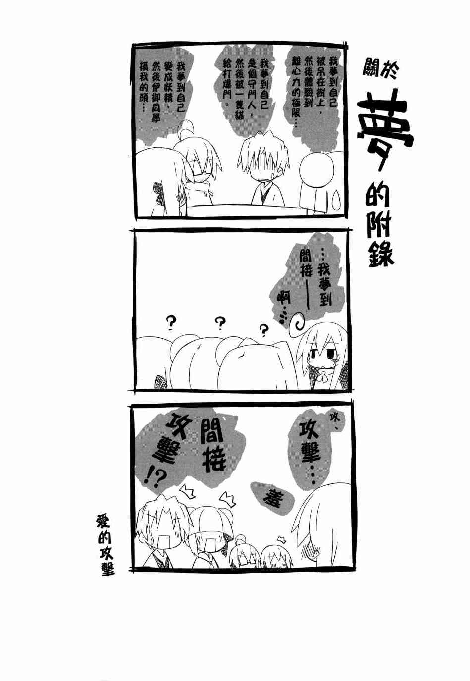 一起一起这里那里 - 第03卷 - 第121张图