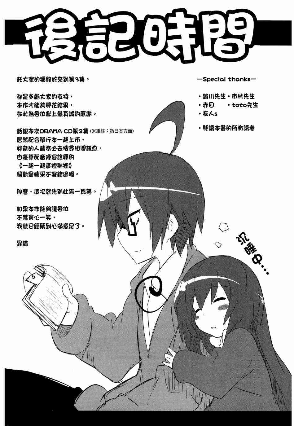 一起一起这里那里 - 第03卷 - 第122张图