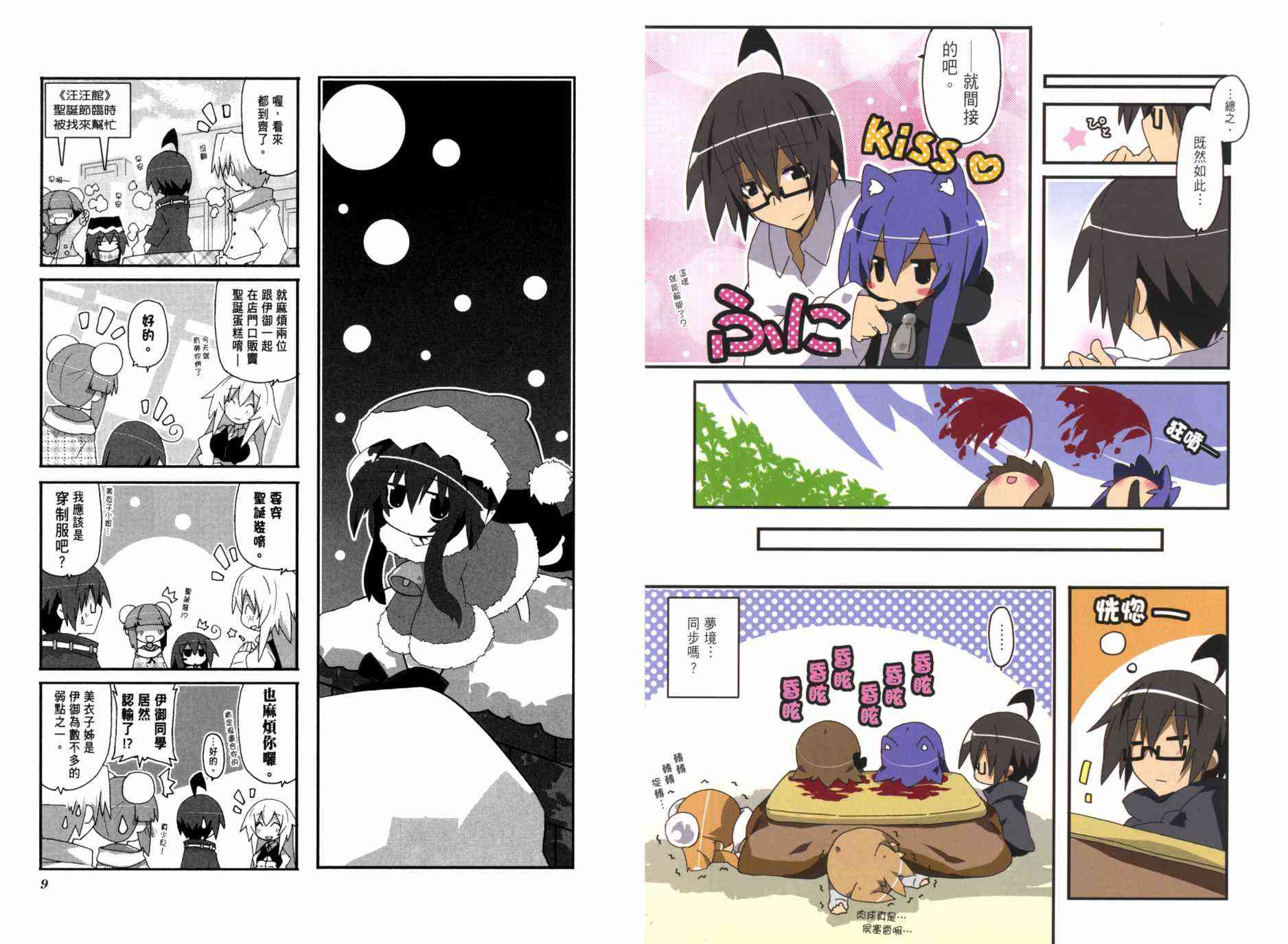 一起一起这里那里 - 第03卷 - 第12张图