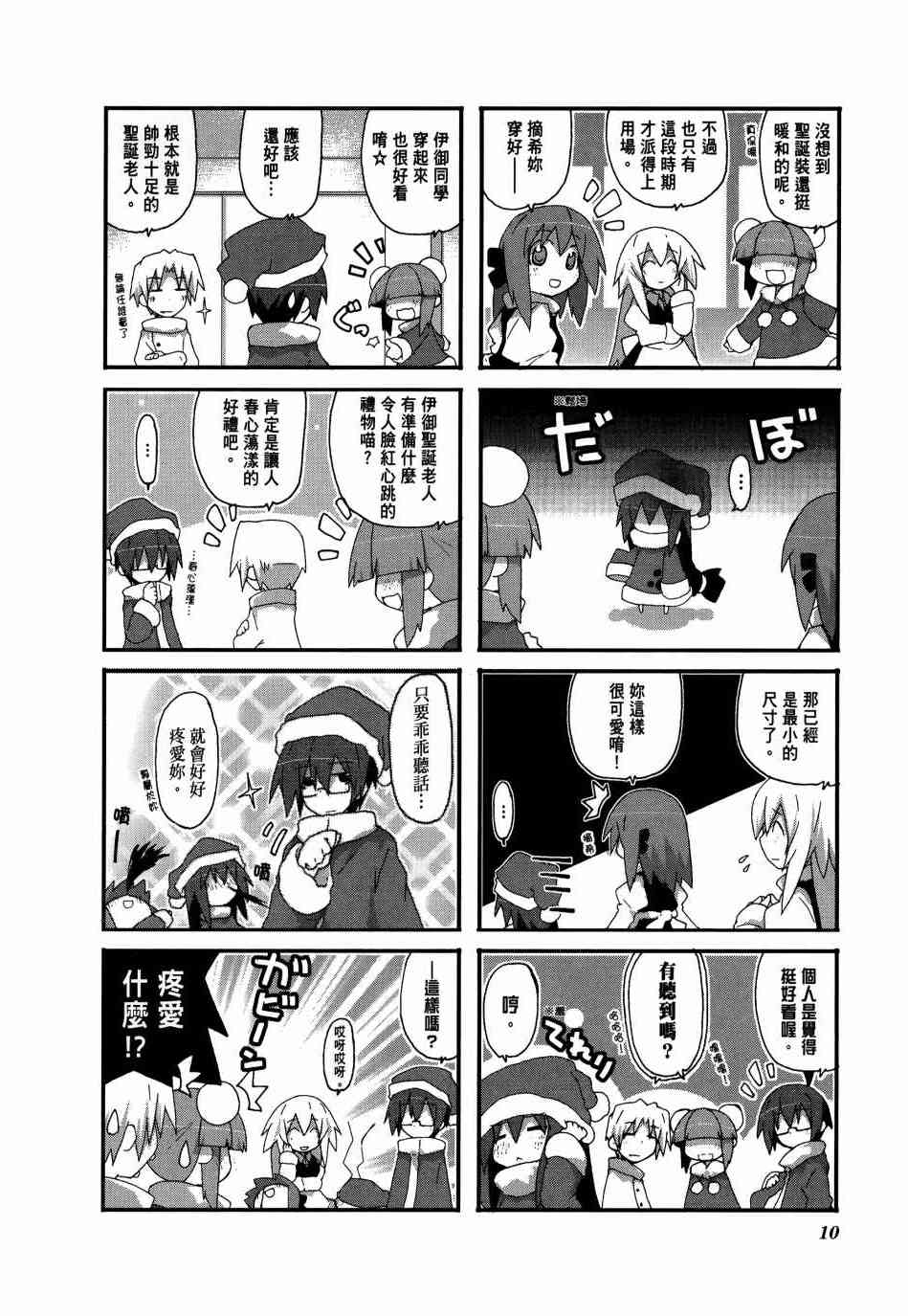 一起一起这里那里 - 第03卷 - 第13张图