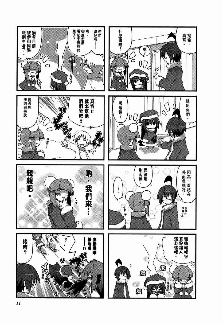 一起一起这里那里 - 第03卷 - 第14张图