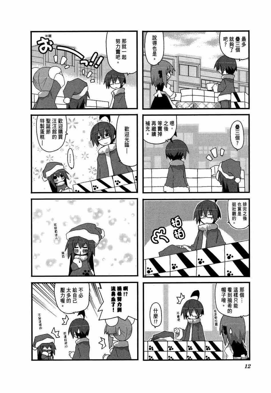 一起一起这里那里 - 第03卷 - 第15张图