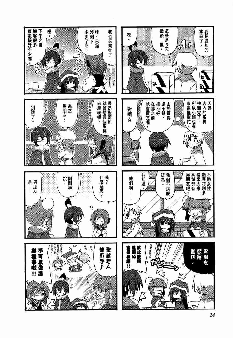 一起一起这里那里 - 第03卷 - 第17张图