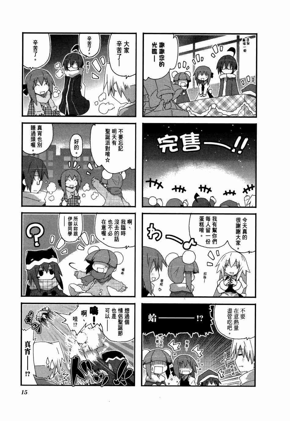 一起一起这里那里 - 第03卷 - 第18张图