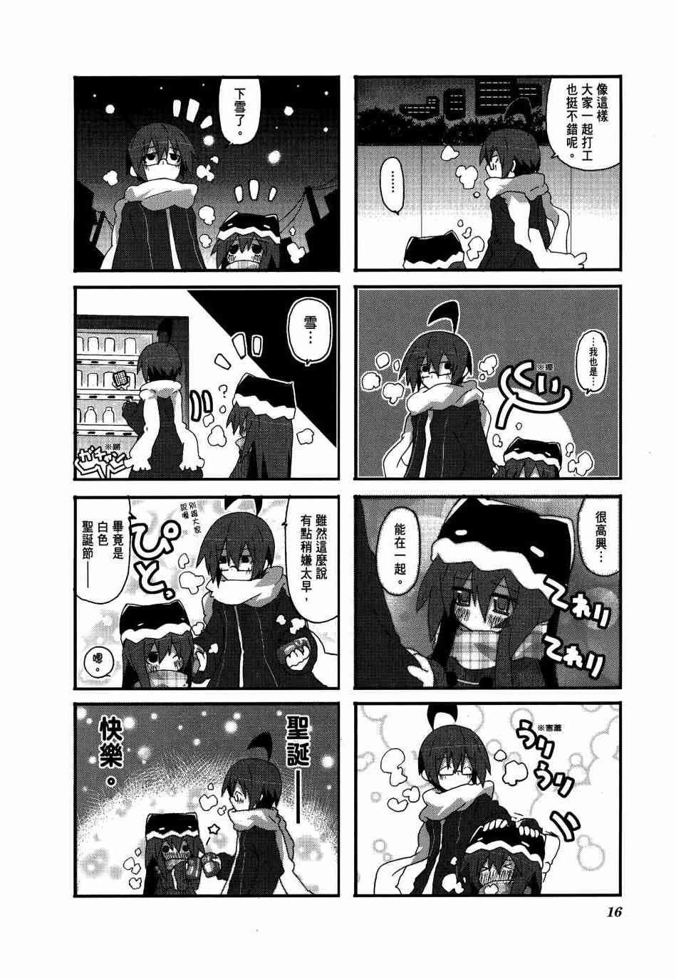 一起一起这里那里 - 第03卷 - 第19张图