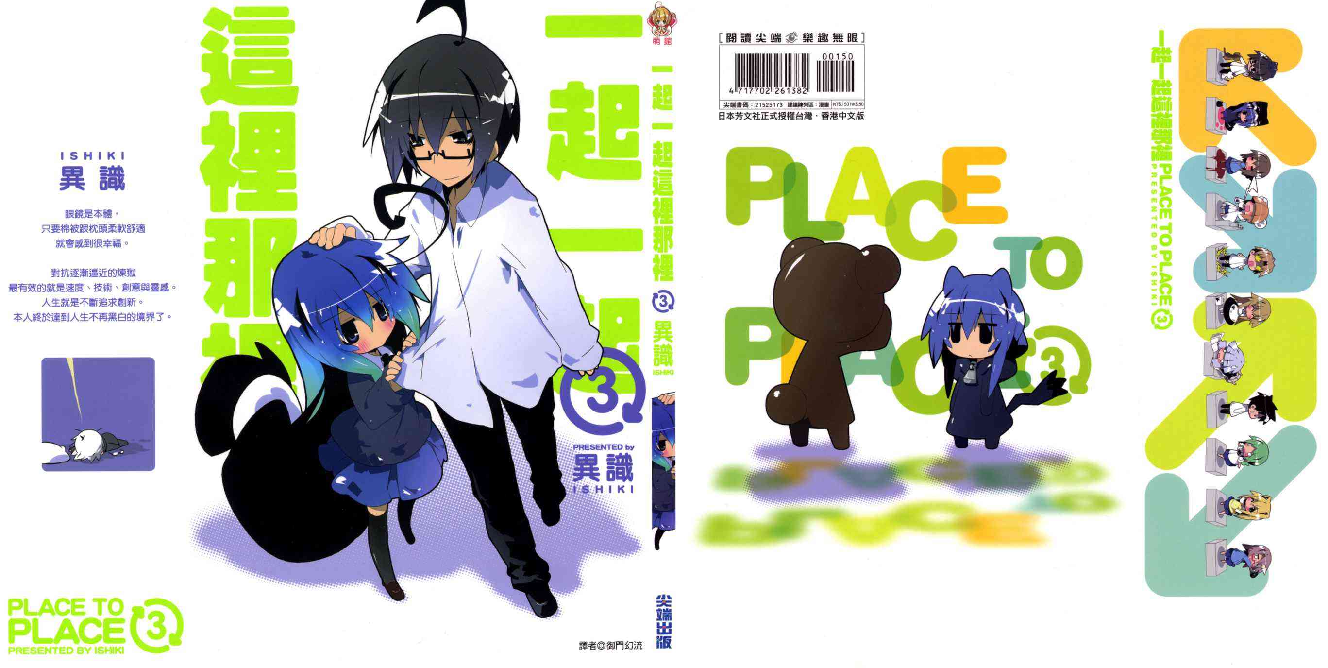 一起一起这里那里 - 第03卷 - 第1张图