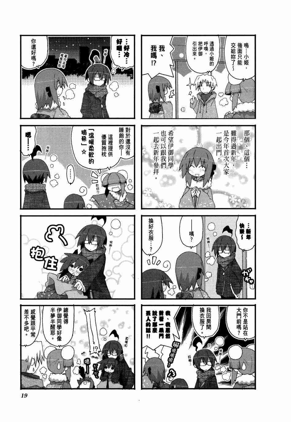 一起一起这里那里 - 第03卷 - 第22张图