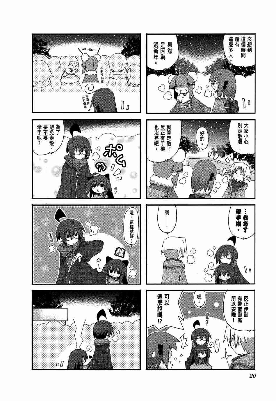 一起一起这里那里 - 第03卷 - 第23张图