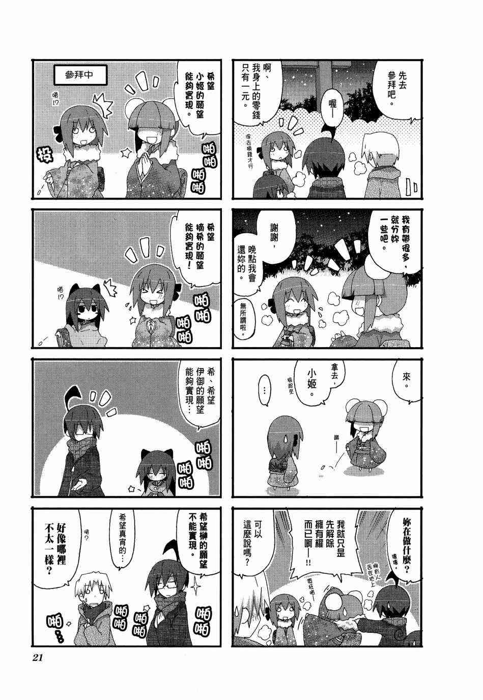 一起一起这里那里 - 第03卷 - 第24张图