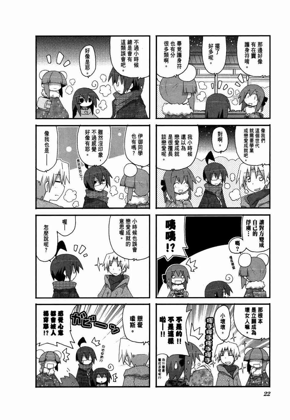 一起一起这里那里 - 第03卷 - 第25张图