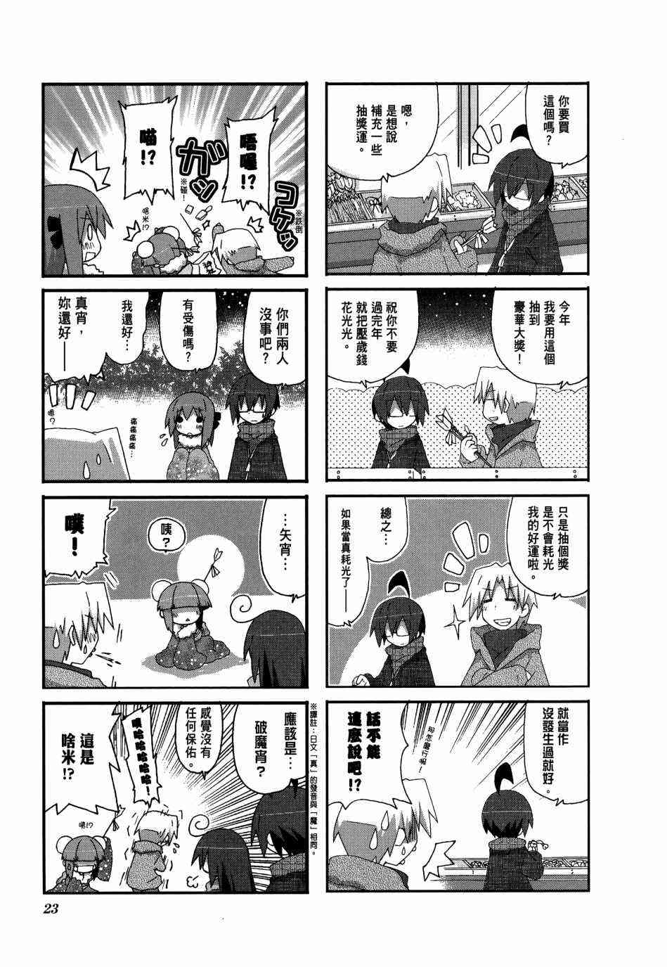 一起一起这里那里 - 第03卷 - 第26张图