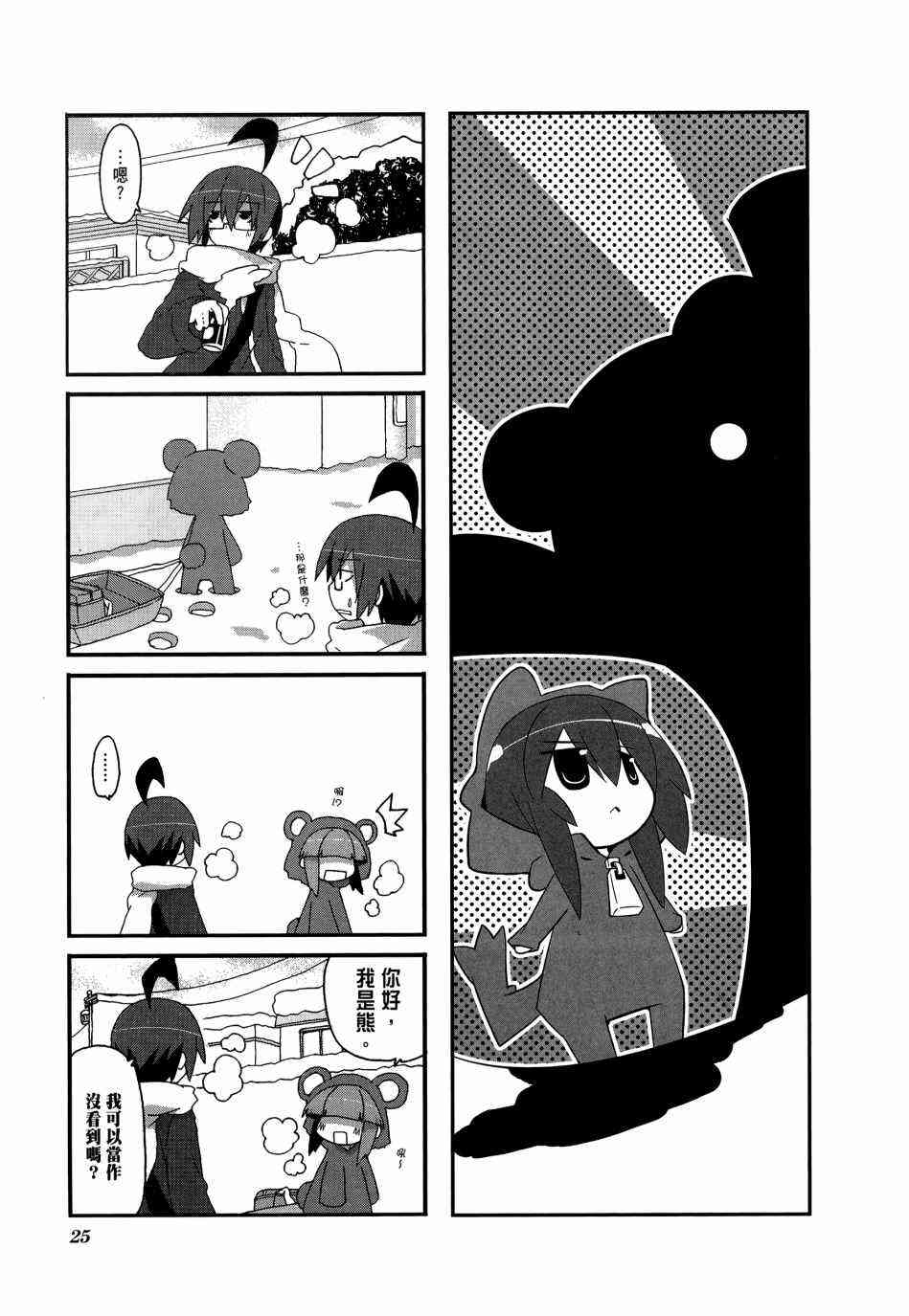 一起一起这里那里 - 第03卷 - 第28张图