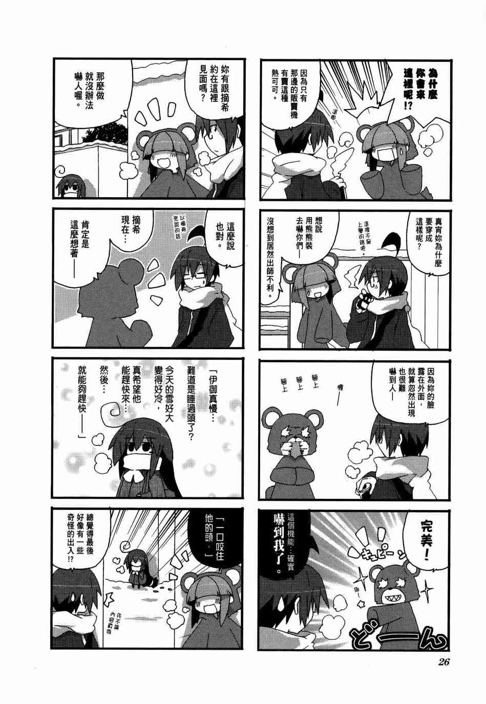 一起一起这里那里 - 第03卷 - 第29张图