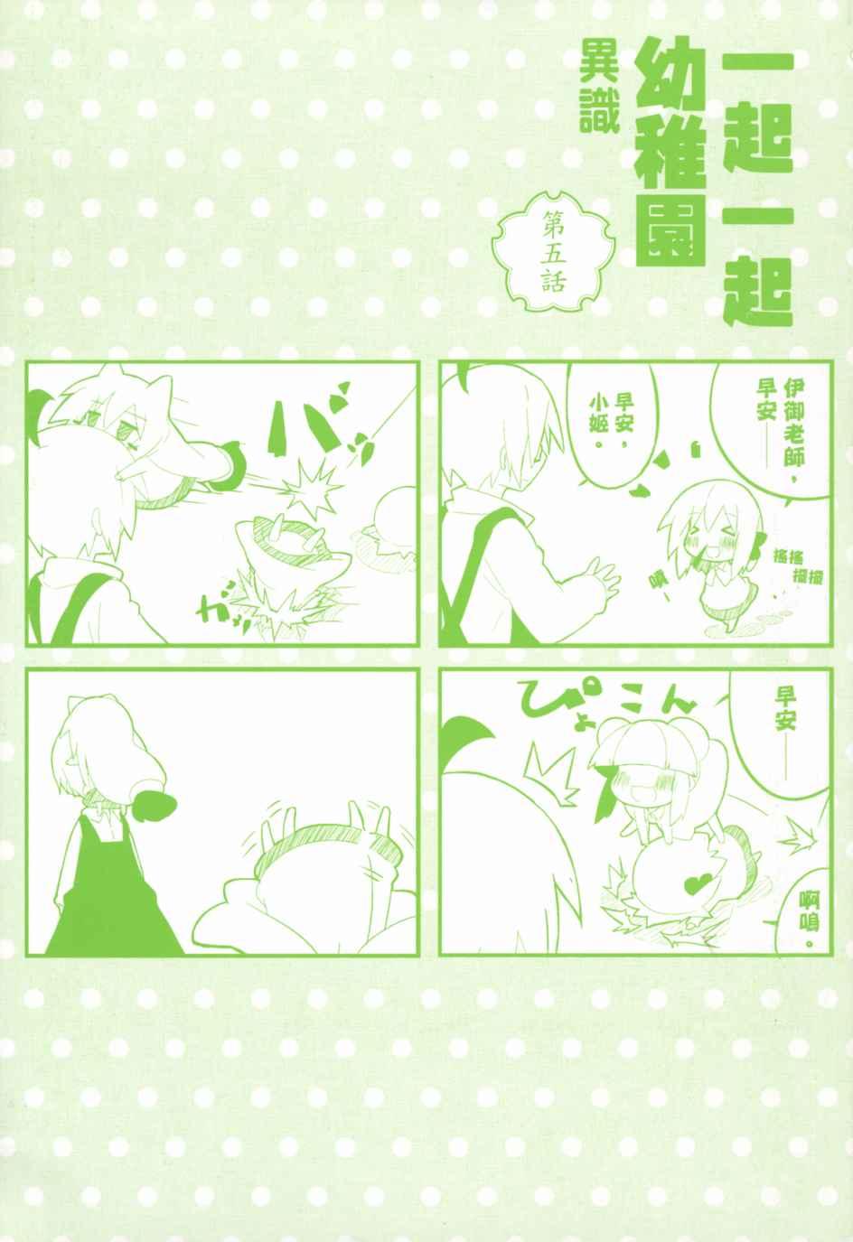 一起一起这里那里 - 第03卷 - 第2张图