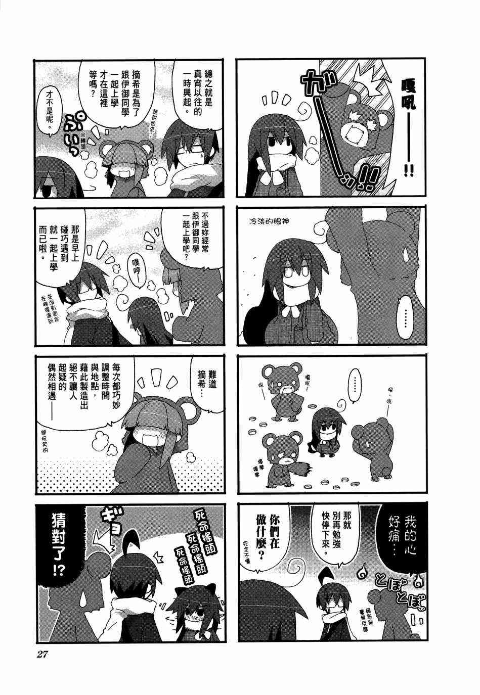 一起一起这里那里 - 第03卷 - 第30张图