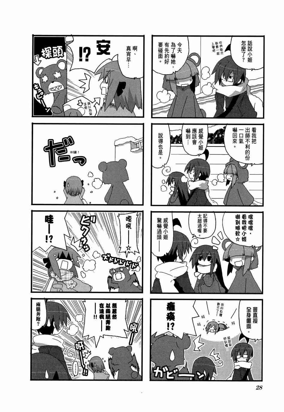 一起一起这里那里 - 第03卷 - 第31张图