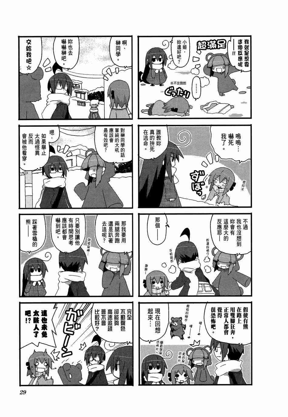 一起一起这里那里 - 第03卷 - 第32张图