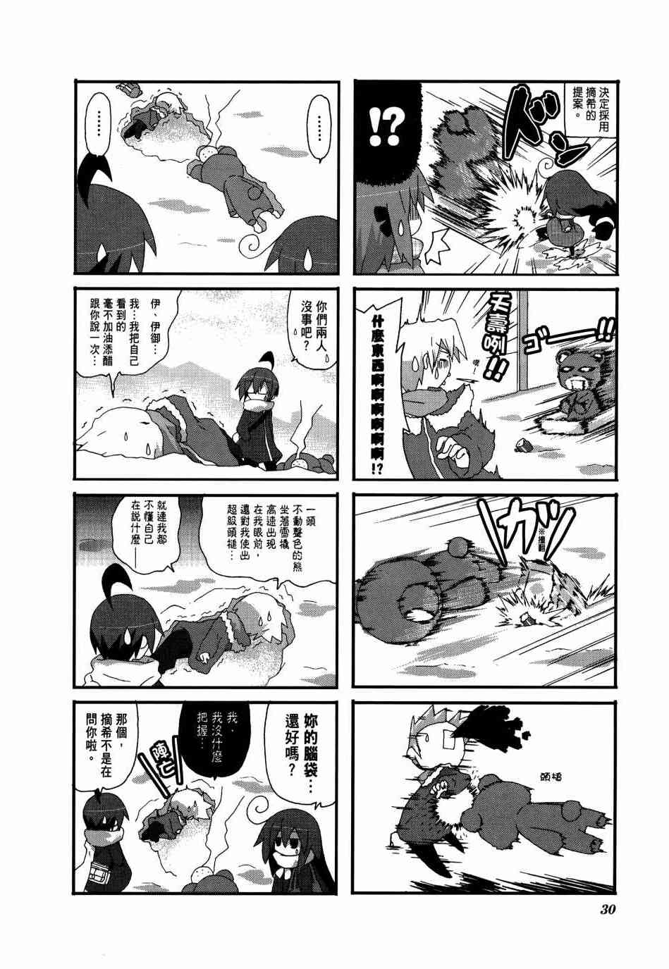 一起一起这里那里 - 第03卷 - 第33张图